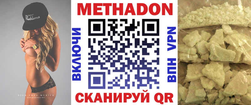 что такое   Сальск  МЕТАДОН methadone 